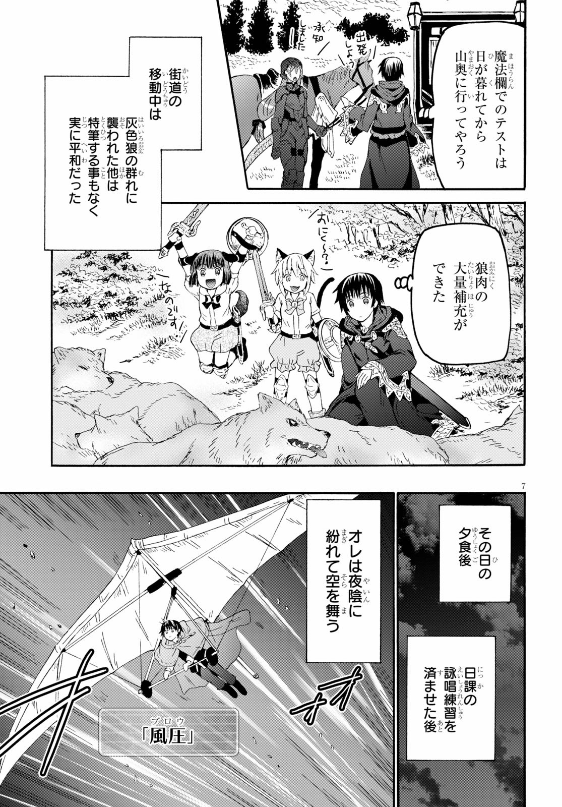 デスマーチからはじまる異世界狂想曲 Chap 76 - Next Chap 77
