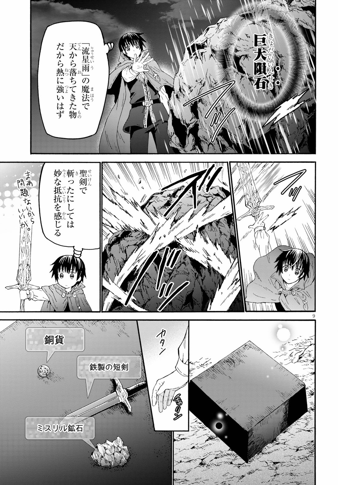 デスマーチからはじまる異世界狂想曲 Chap 76 - Next Chap 77