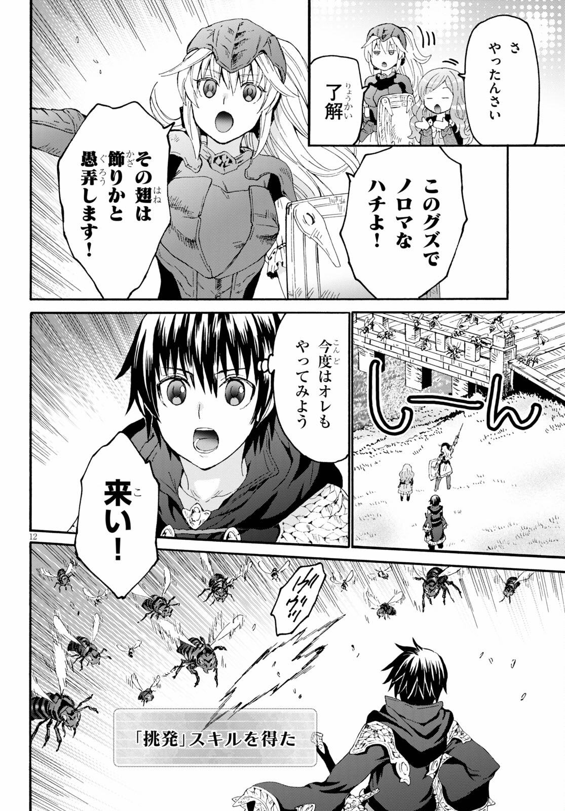 デスマーチからはじまる異世界狂想曲 Chap 77 - Next Chap 78