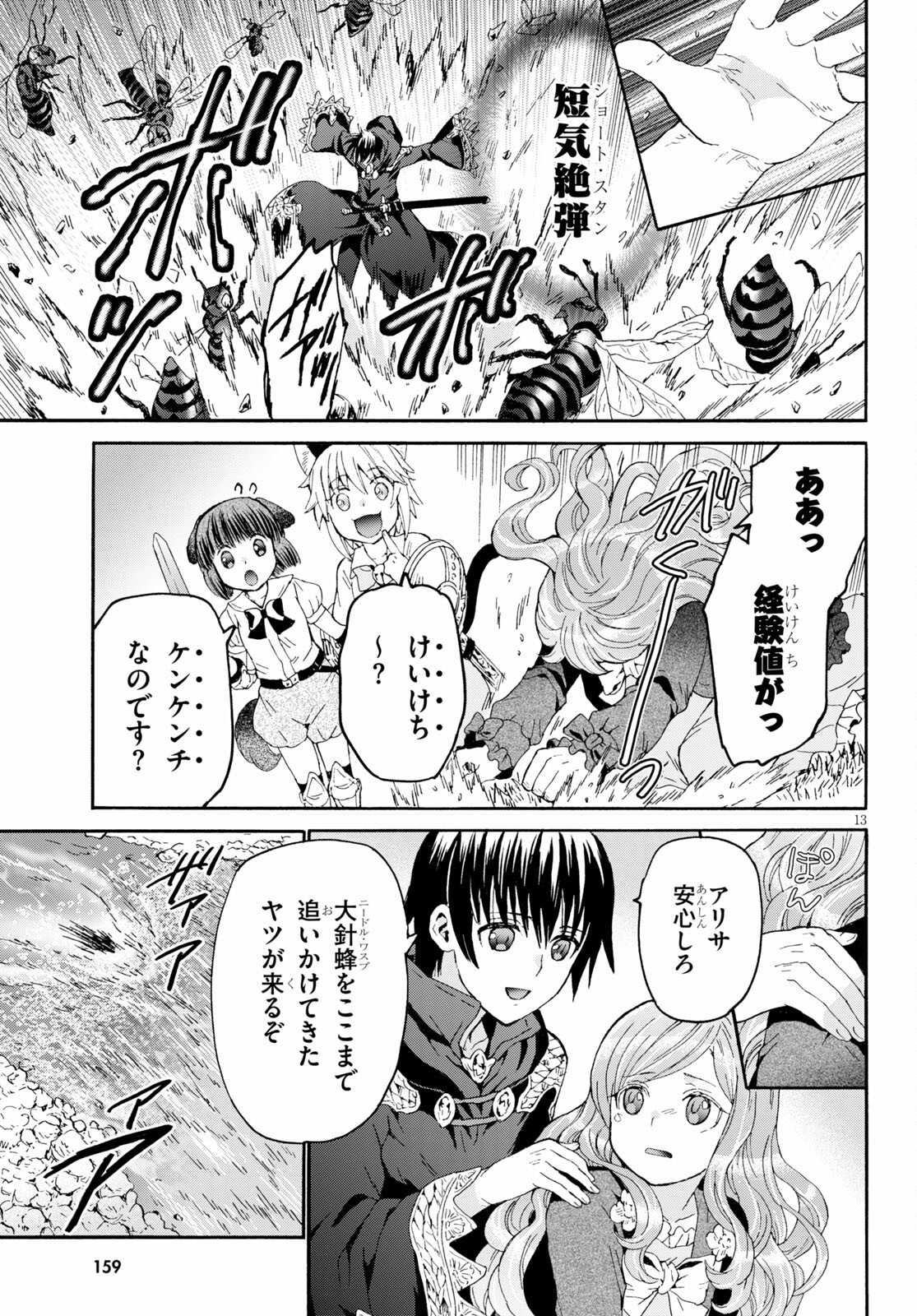 デスマーチからはじまる異世界狂想曲 Chap 77 - Next Chap 78