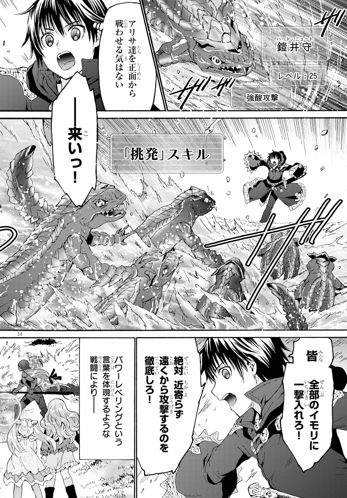デスマーチからはじまる異世界狂想曲 Chap 77 - Next Chap 78