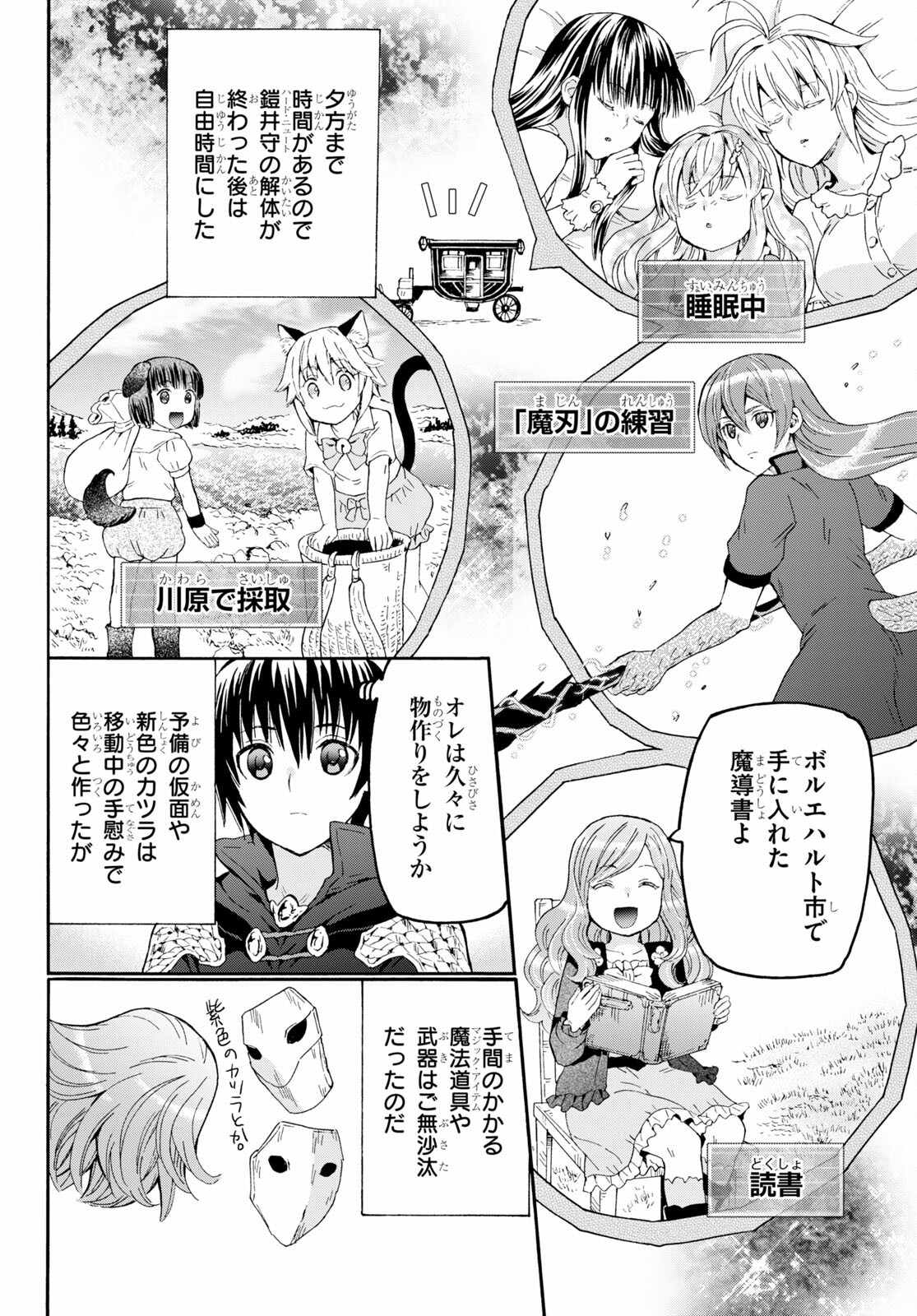 デスマーチからはじまる異世界狂想曲 Chap 77 - Next Chap 78