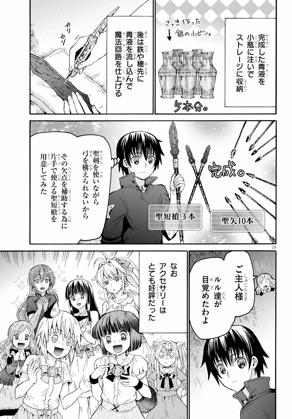 デスマーチからはじまる異世界狂想曲 Chap 77 - Next Chap 78