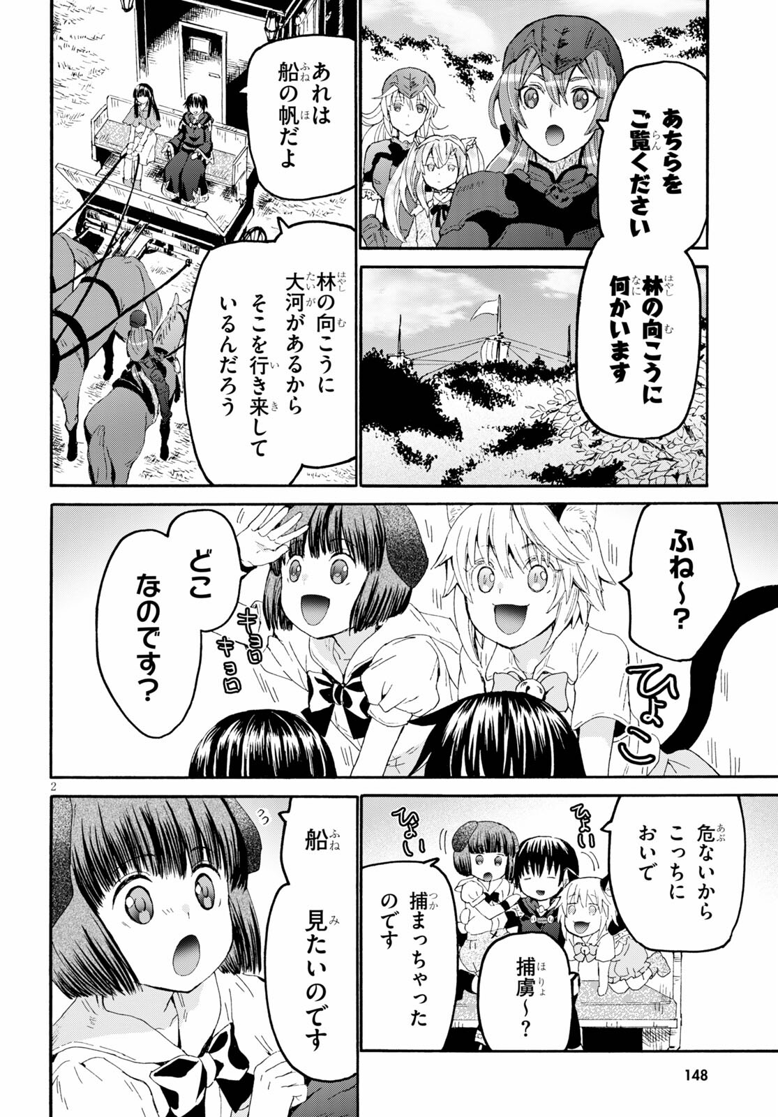 デスマーチからはじまる異世界狂想曲 Chap 77 - Next Chap 78