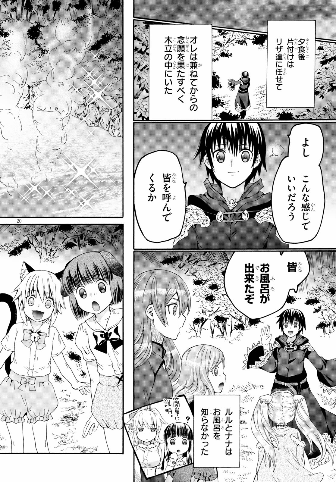 デスマーチからはじまる異世界狂想曲 Chap 77 - Next Chap 78