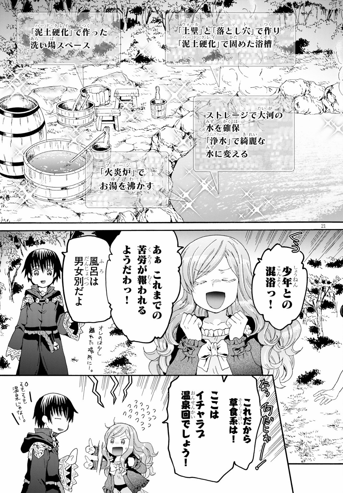 デスマーチからはじまる異世界狂想曲 Chap 77 - Next Chap 78