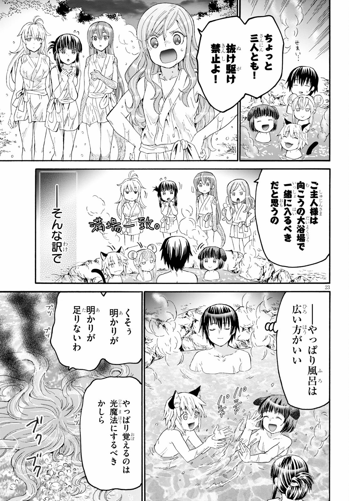 デスマーチからはじまる異世界狂想曲 Chap 77 - Next Chap 78