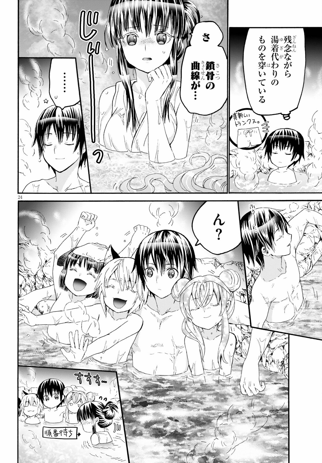 デスマーチからはじまる異世界狂想曲 Chap 77 - Next Chap 78