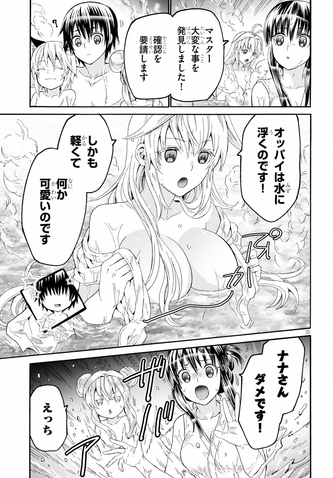 デスマーチからはじまる異世界狂想曲 Chap 77 - Next Chap 78