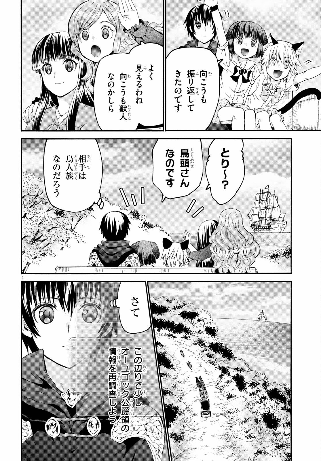デスマーチからはじまる異世界狂想曲 Chap 77 - Next Chap 78