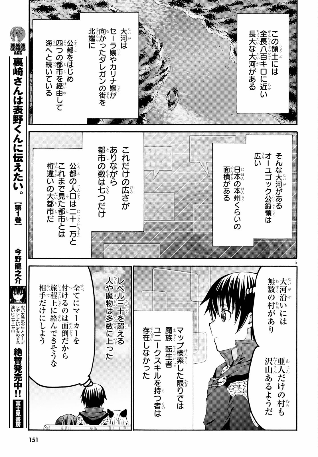 デスマーチからはじまる異世界狂想曲 Chap 77 - Next Chap 78