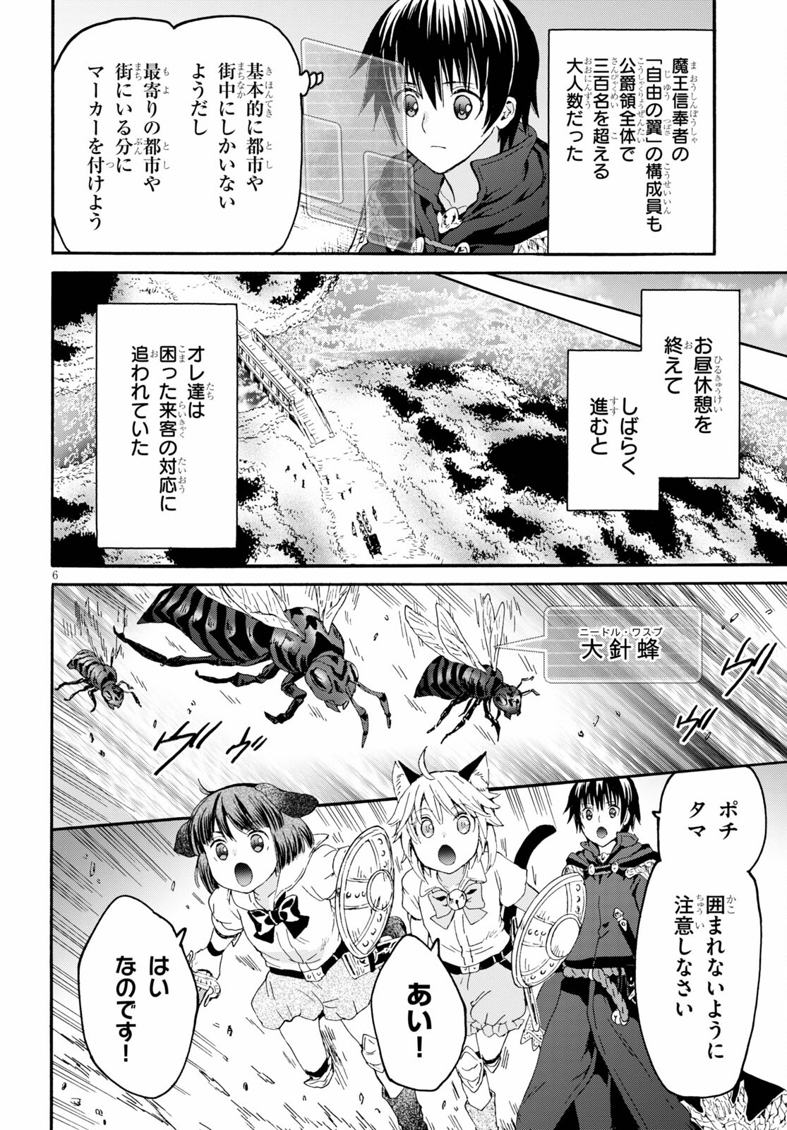 デスマーチからはじまる異世界狂想曲 Chap 77 - Next Chap 78