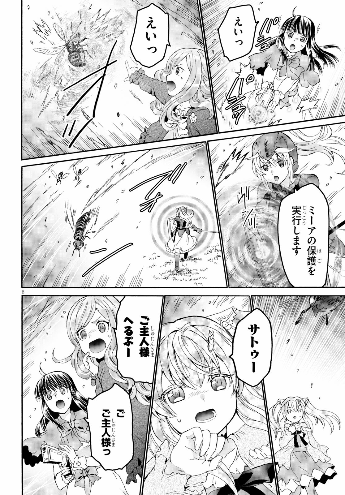 デスマーチからはじまる異世界狂想曲 Chap 77 - Next Chap 78