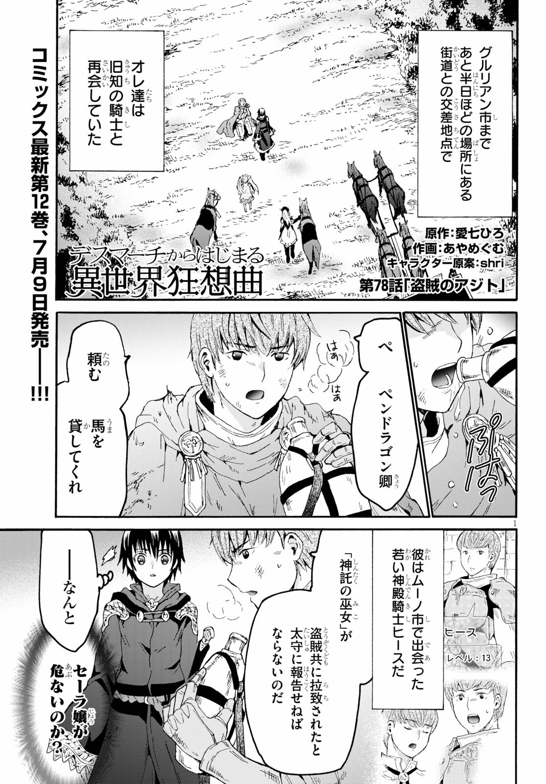 デスマーチからはじまる異世界狂想曲 Chap 78 - Next Chap 79