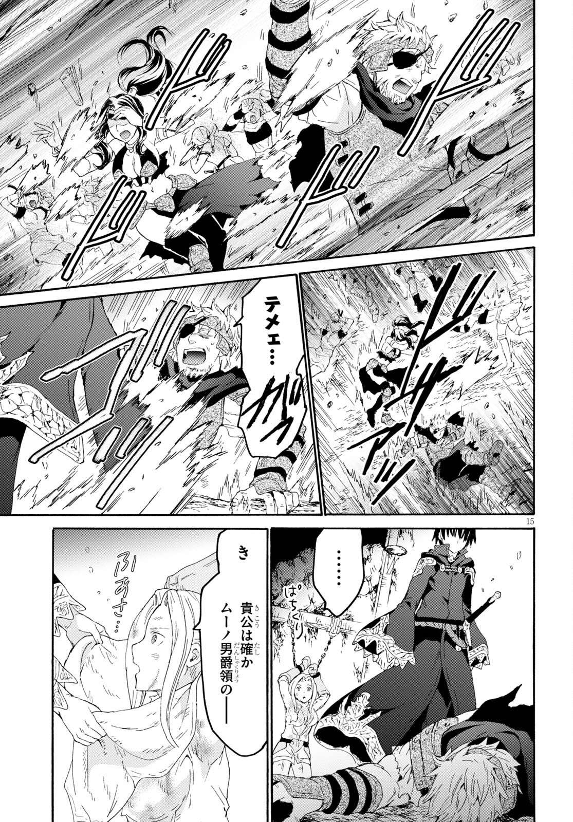 デスマーチからはじまる異世界狂想曲 Chap 78 - Next Chap 79