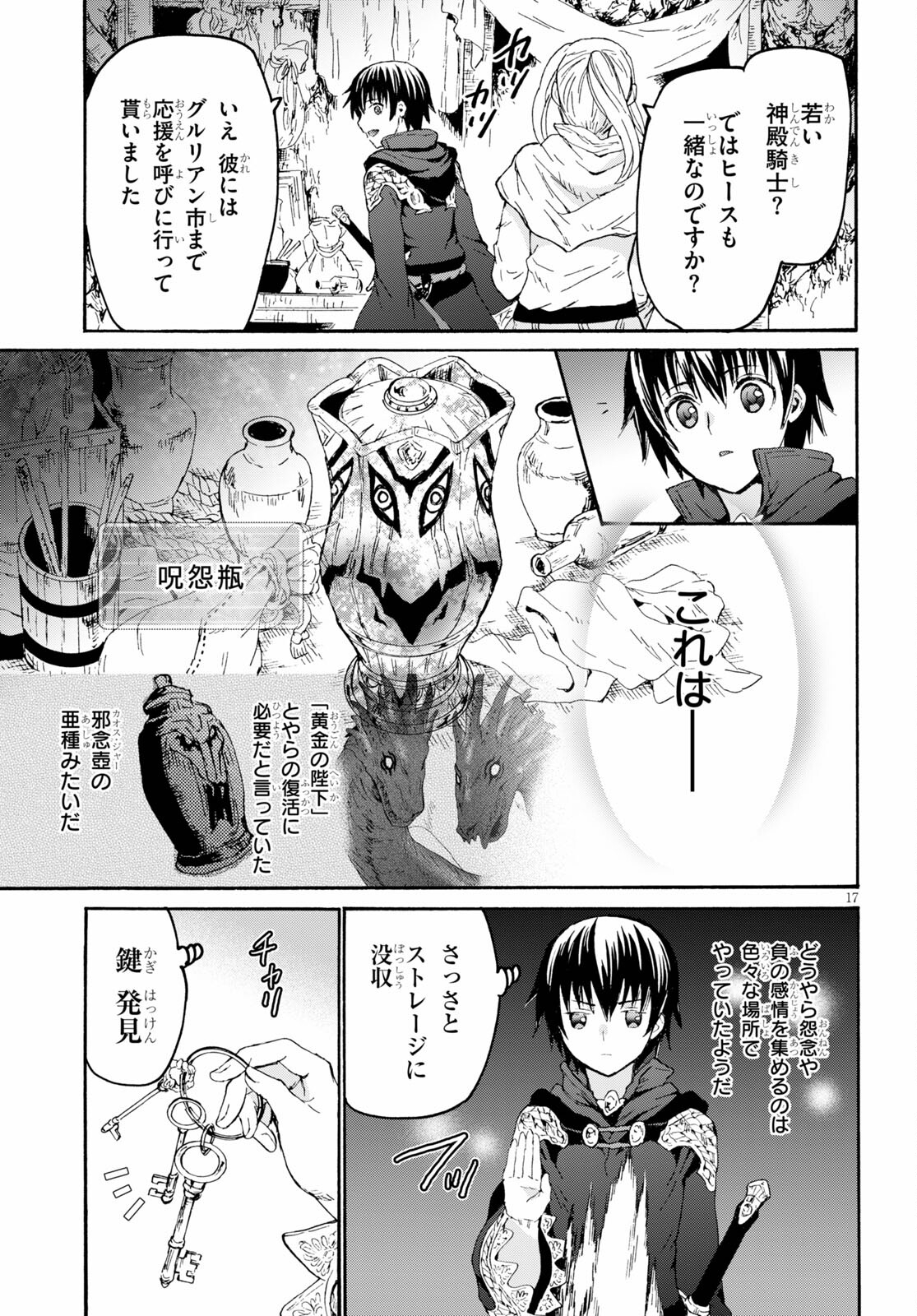 デスマーチからはじまる異世界狂想曲 Chap 78 - Next Chap 79