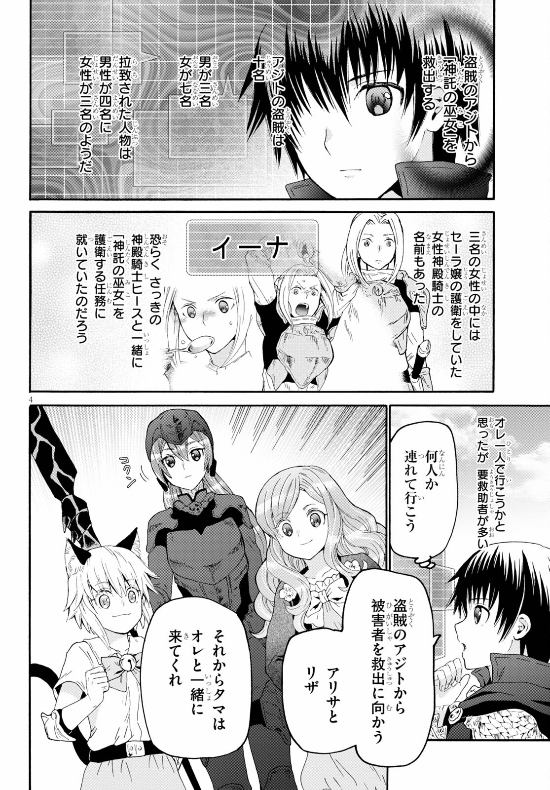デスマーチからはじまる異世界狂想曲 Chap 78 - Next Chap 79