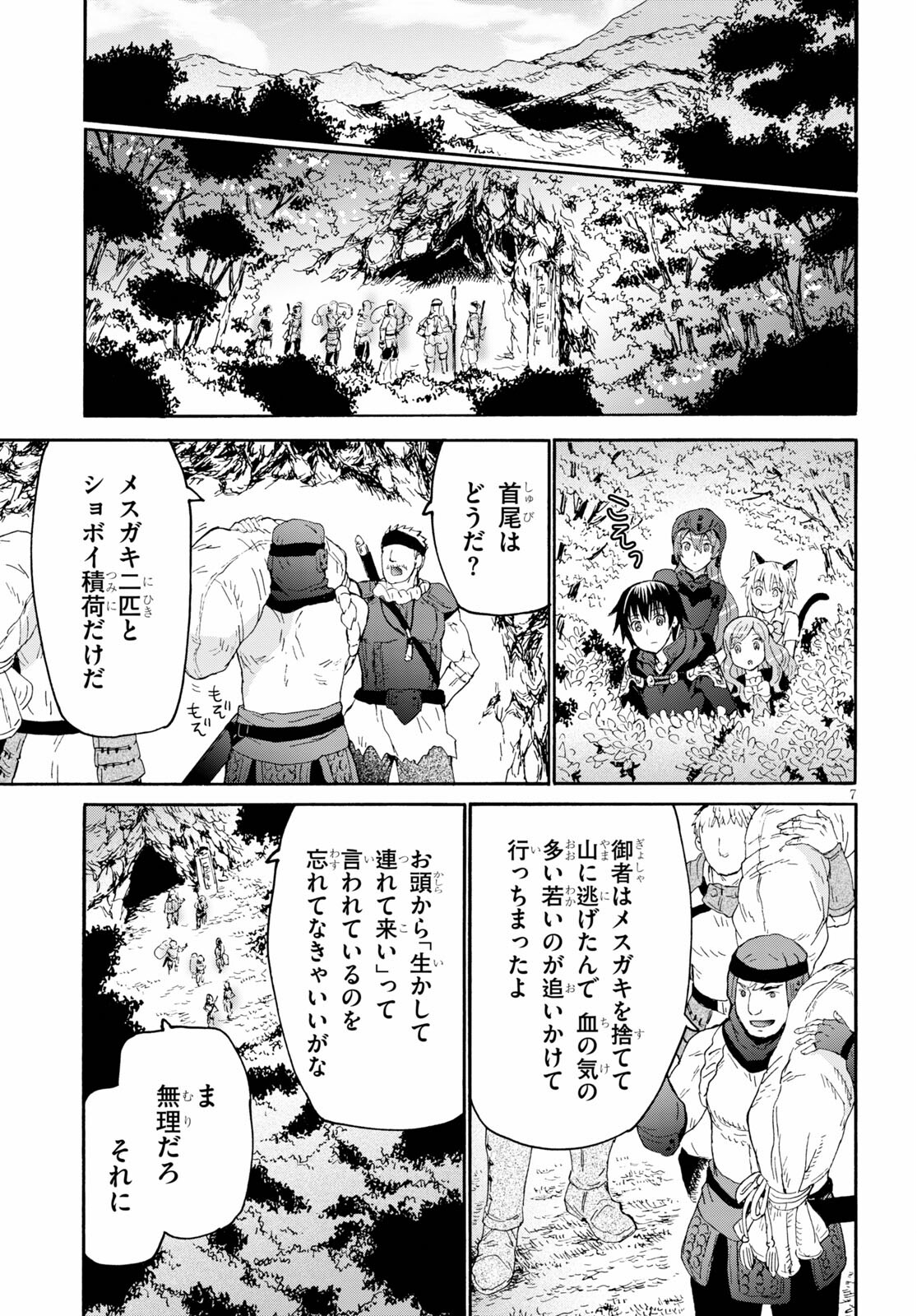デスマーチからはじまる異世界狂想曲 Chap 78 - Next Chap 79