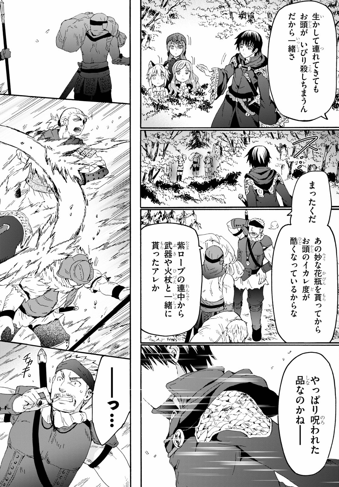 デスマーチからはじまる異世界狂想曲 Chap 78 - Next Chap 79