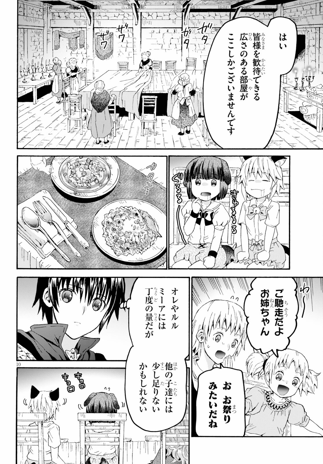 デスマーチからはじまる異世界狂想曲 Chap 79 - Next Chap 80