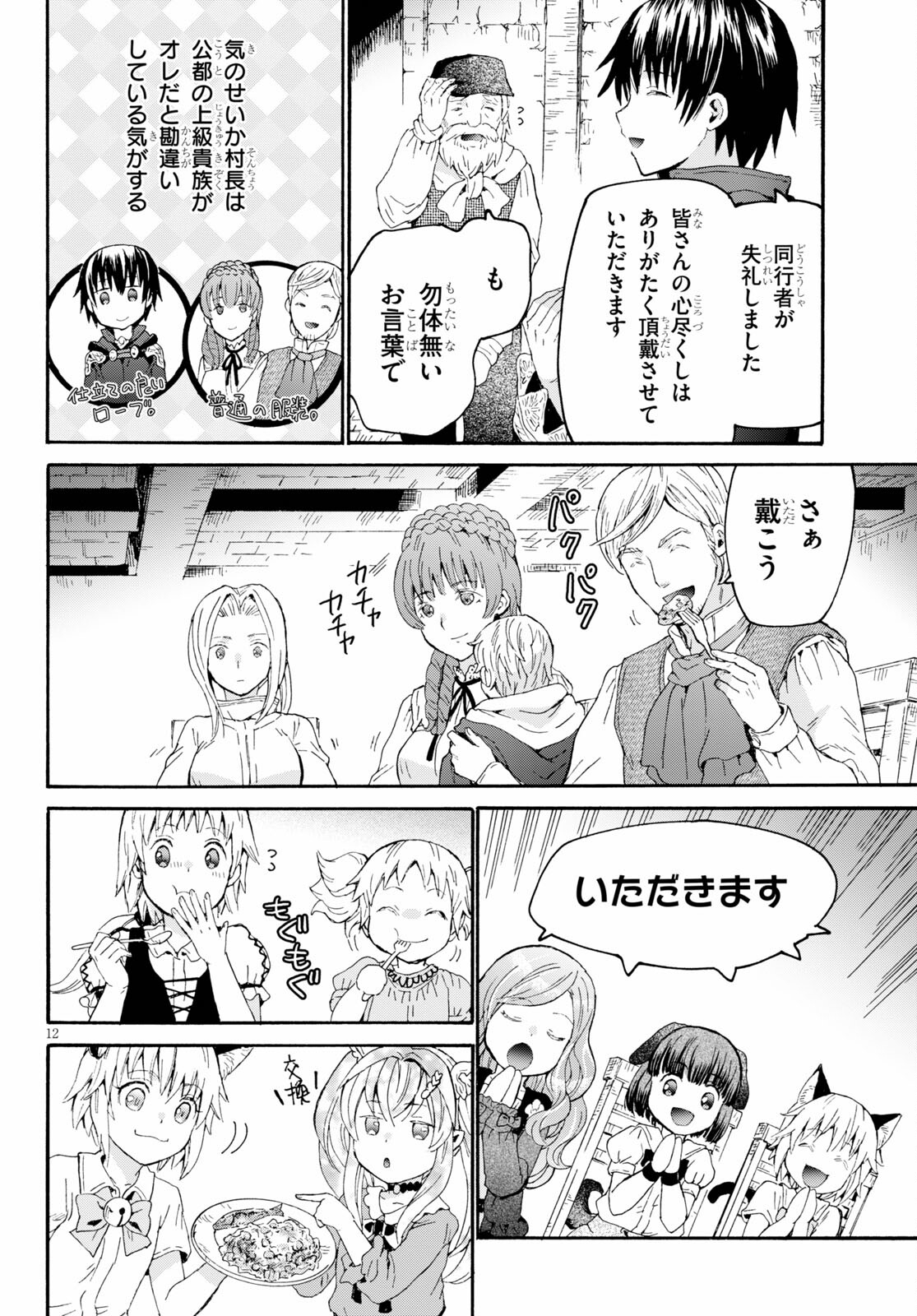 デスマーチからはじまる異世界狂想曲 Chap 79 - Next Chap 80