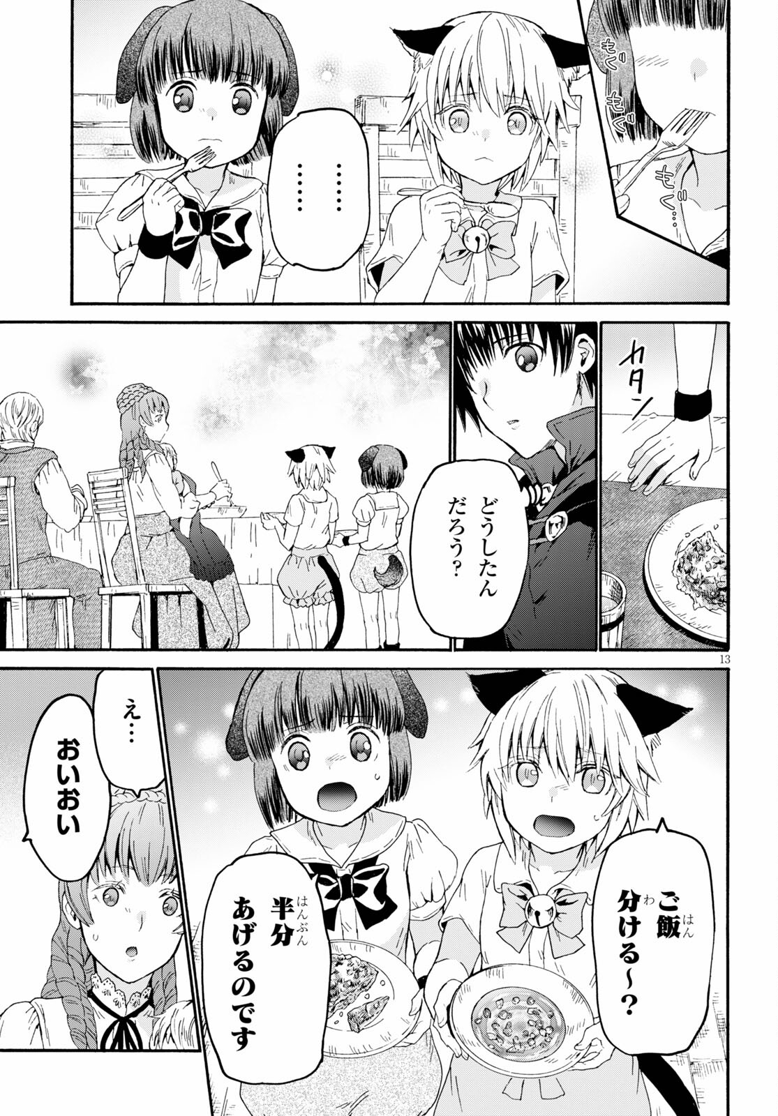 デスマーチからはじまる異世界狂想曲 Chap 79 - Next Chap 80