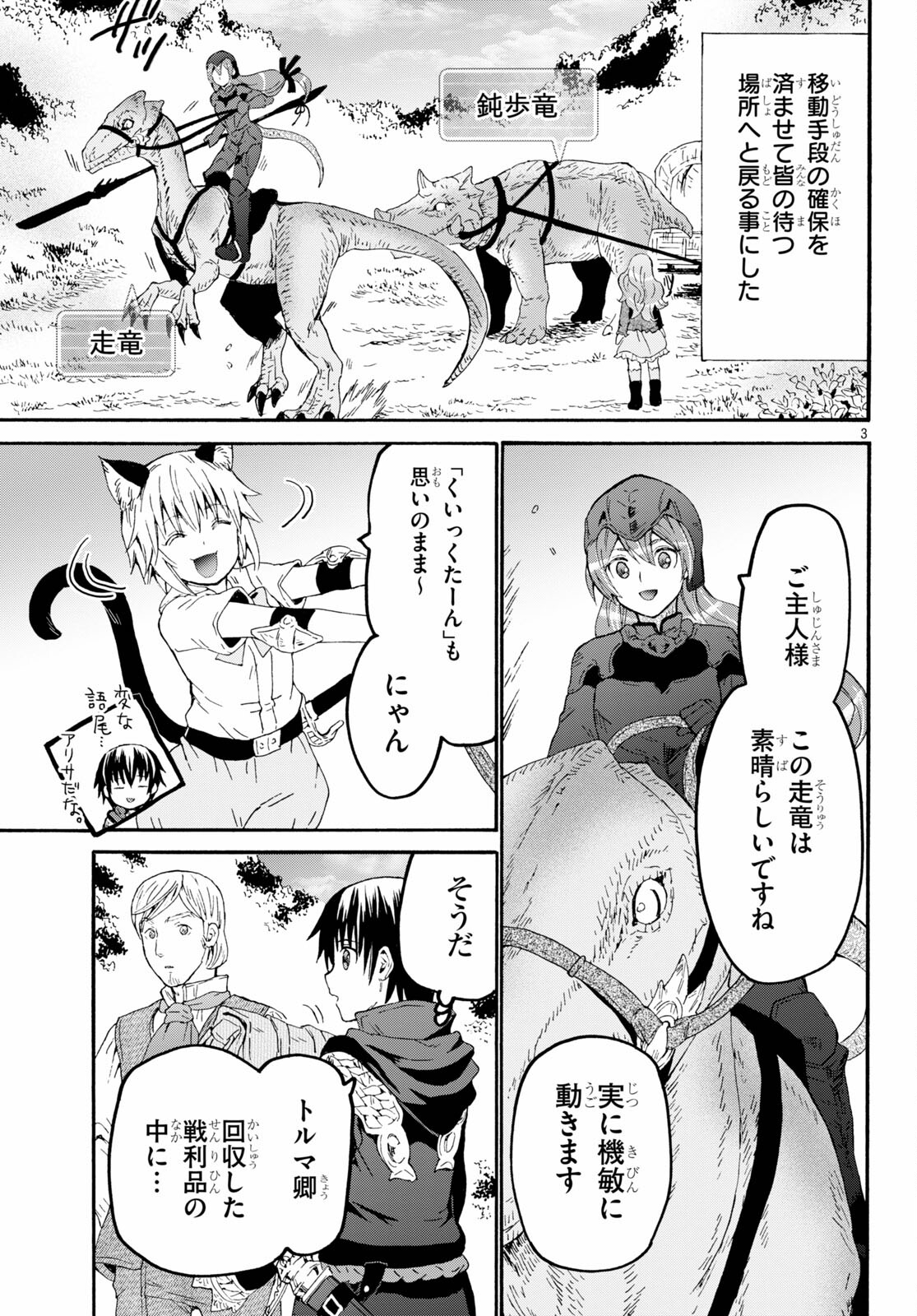 デスマーチからはじまる異世界狂想曲 Chap 79 - Next Chap 80