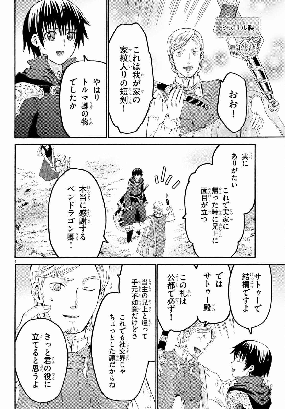 デスマーチからはじまる異世界狂想曲 Chap 79 - Next Chap 80