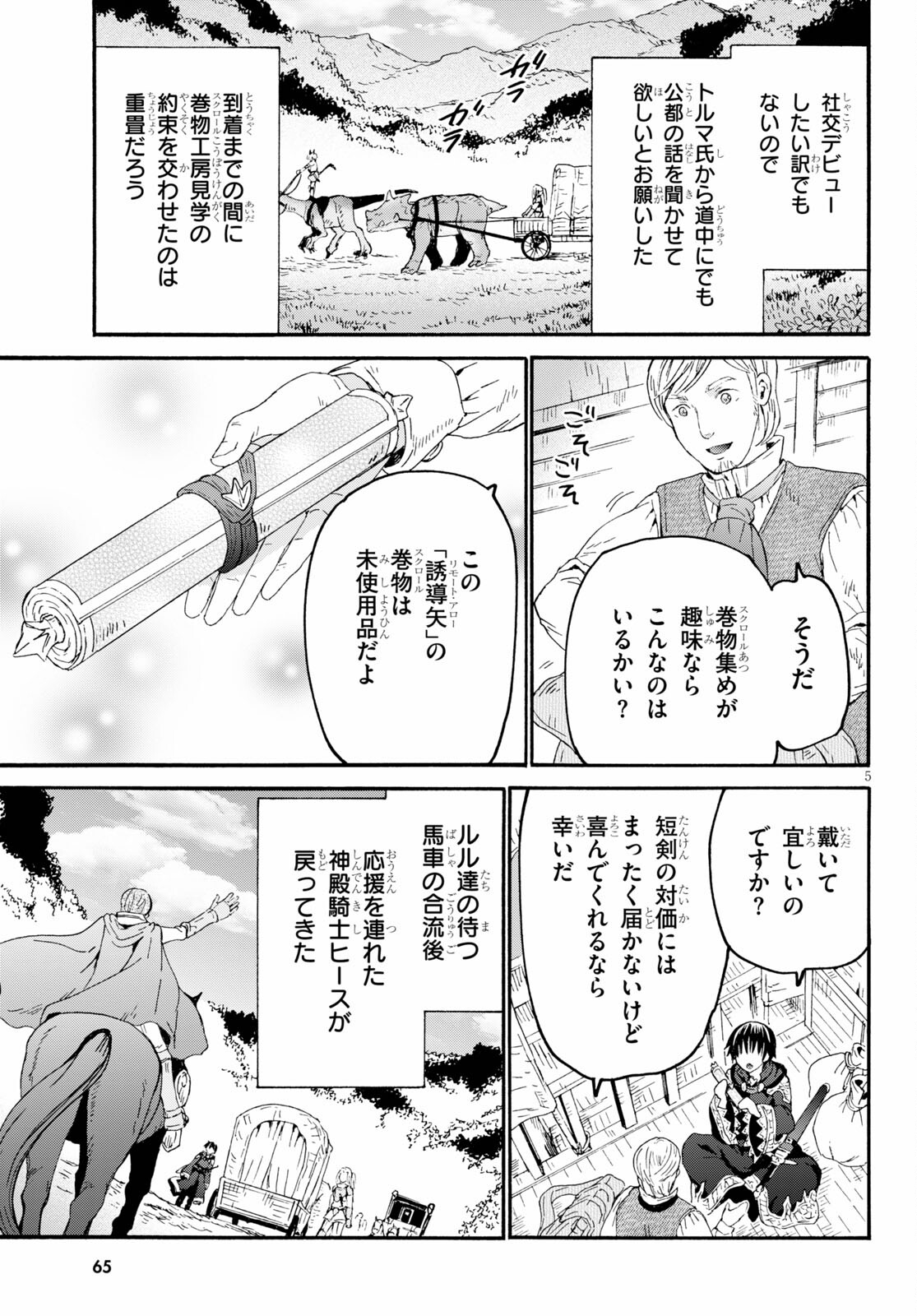 デスマーチからはじまる異世界狂想曲 Chap 79 - Next Chap 80