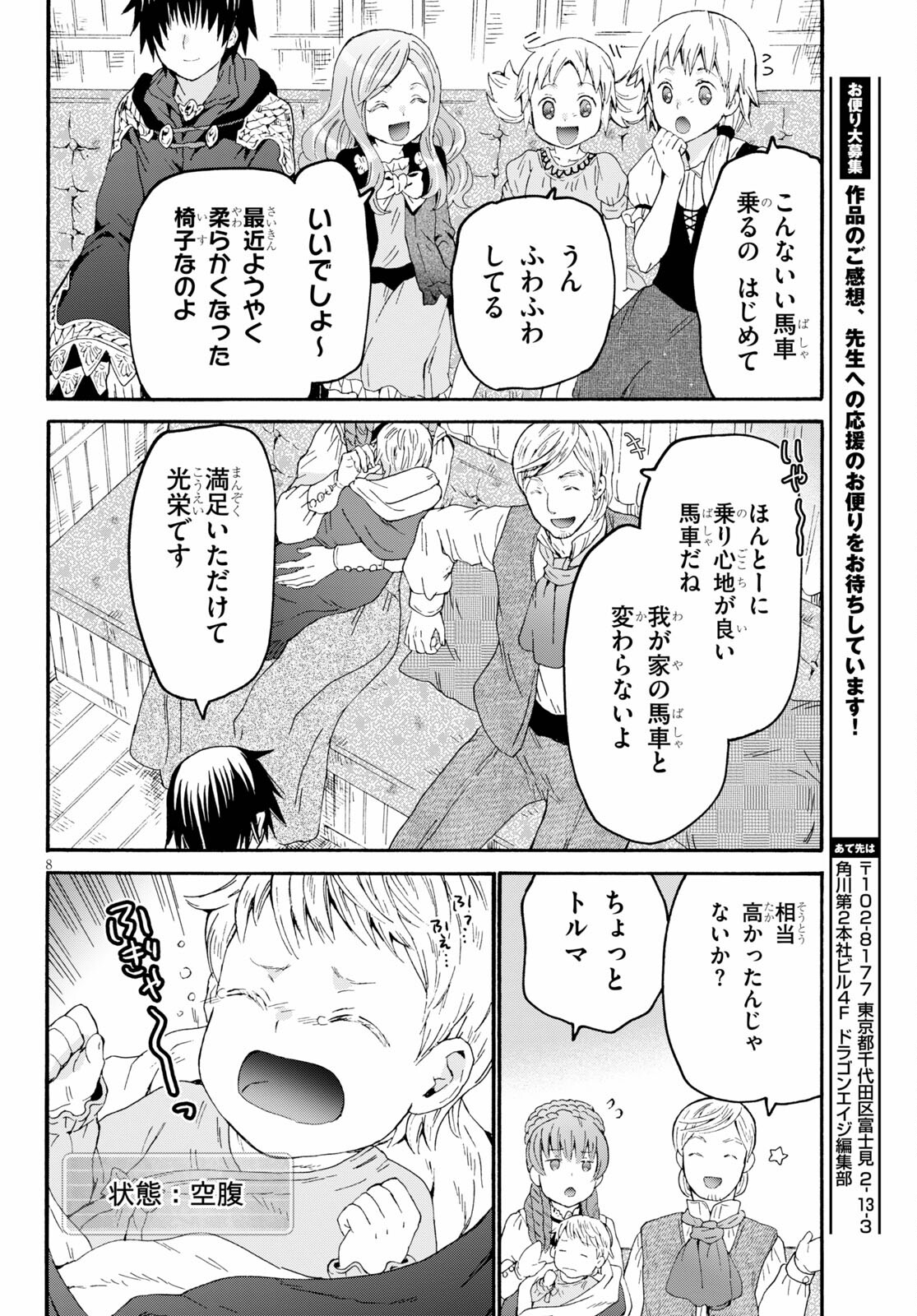 デスマーチからはじまる異世界狂想曲 Chap 79 - Next Chap 80