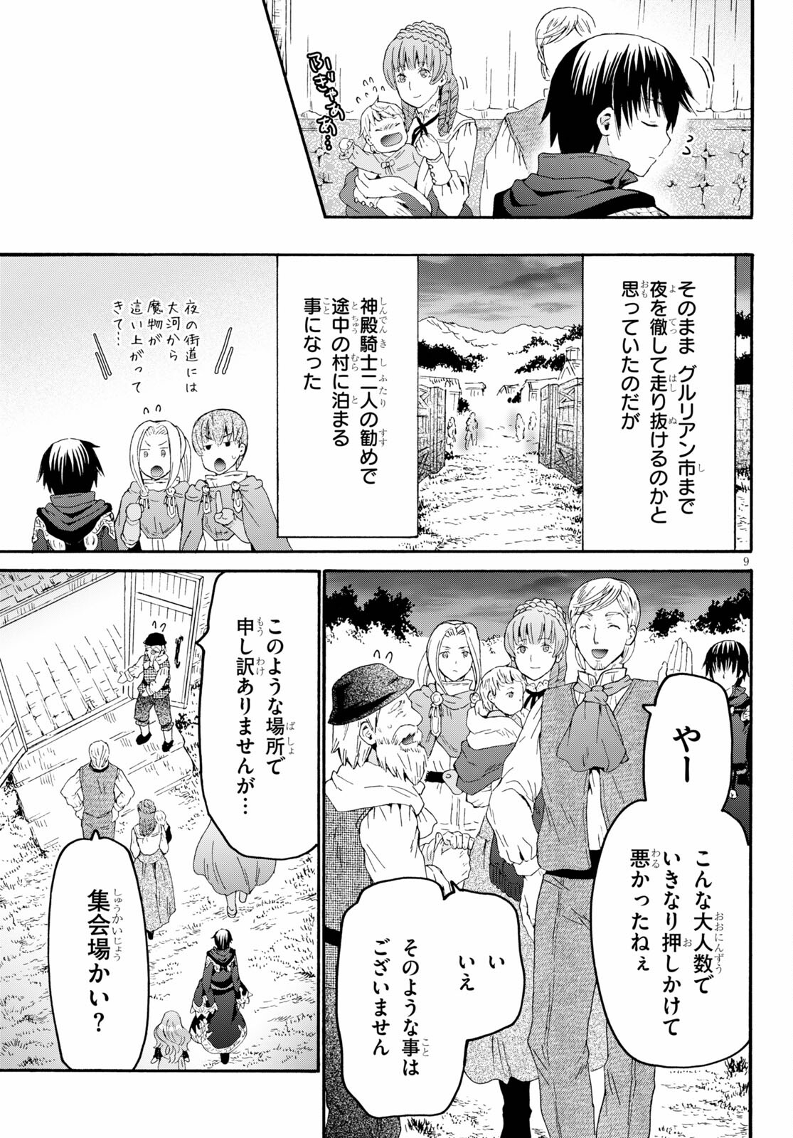 デスマーチからはじまる異世界狂想曲 Chap 79 - Next Chap 80