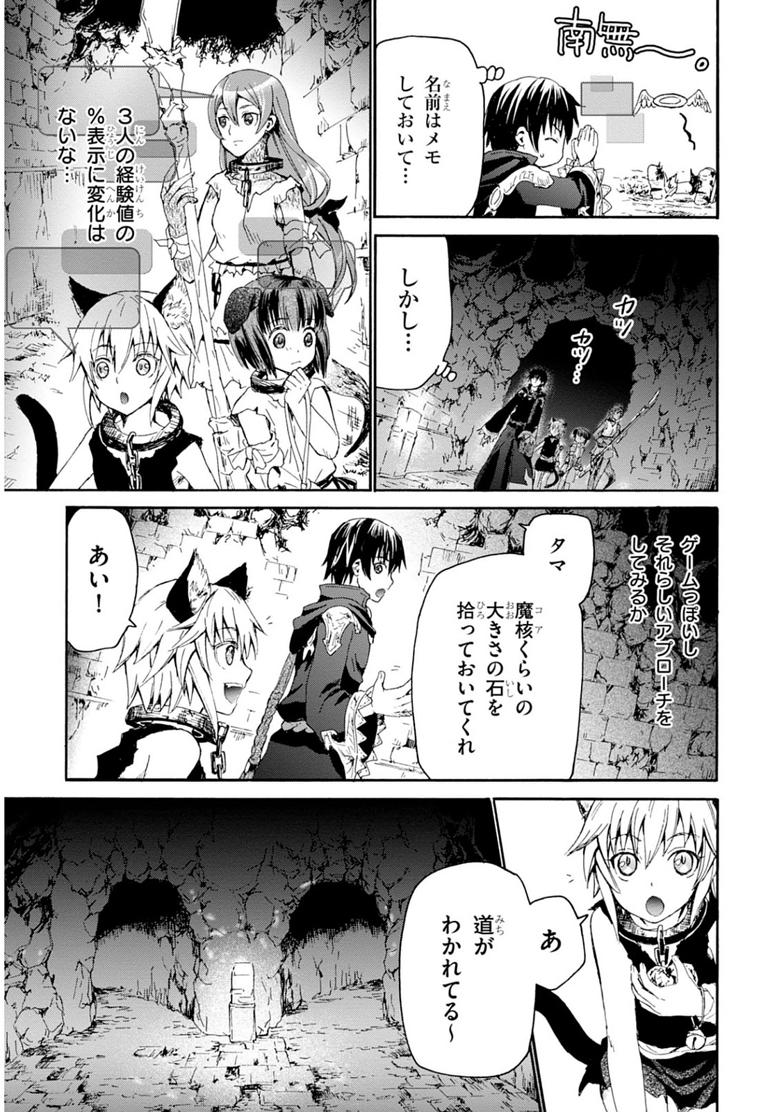 デスマーチからはじまる異世界狂想曲 Chap 8 - Next Chap 9