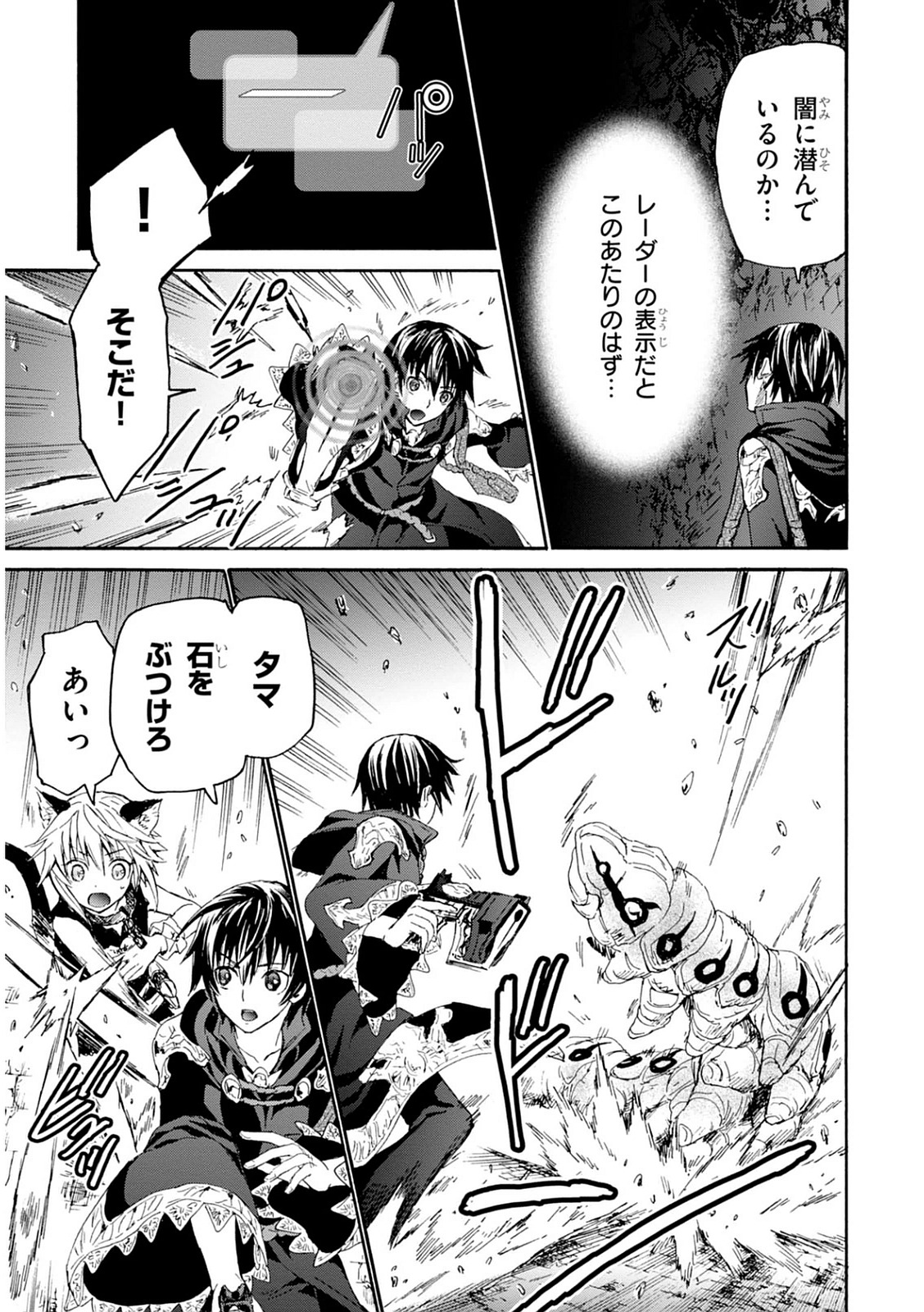 デスマーチからはじまる異世界狂想曲 Chap 8 - Next Chap 9