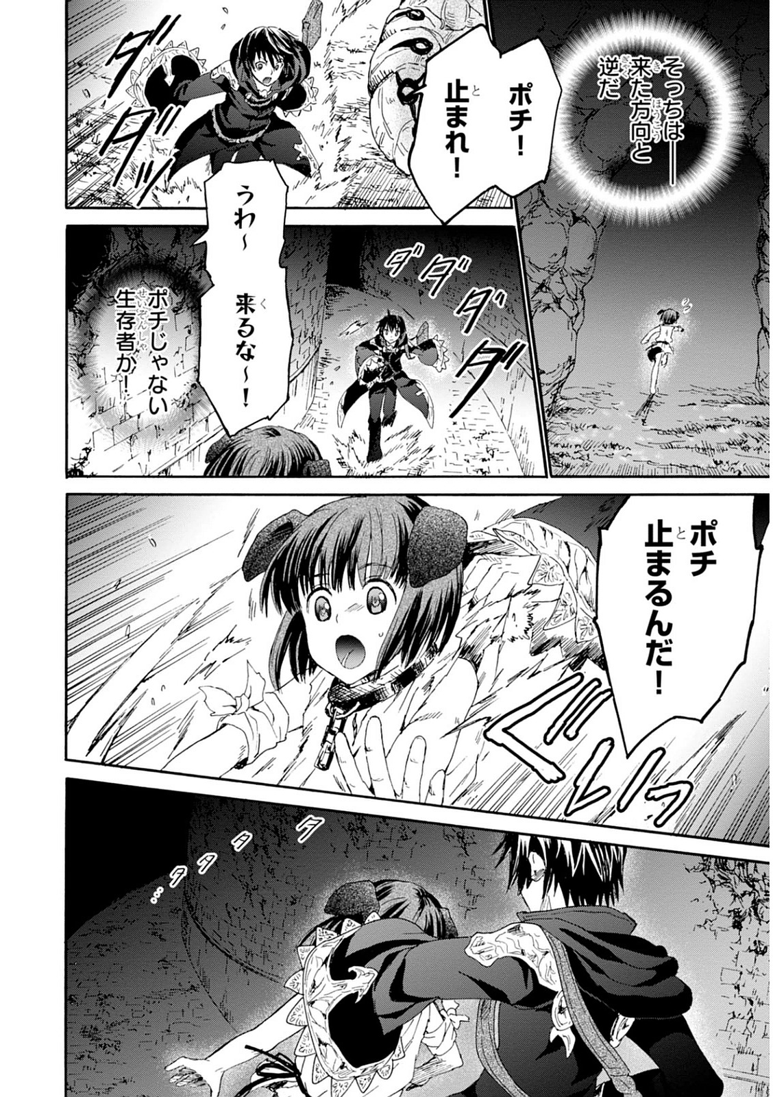 デスマーチからはじまる異世界狂想曲 Chap 8 - Next Chap 9