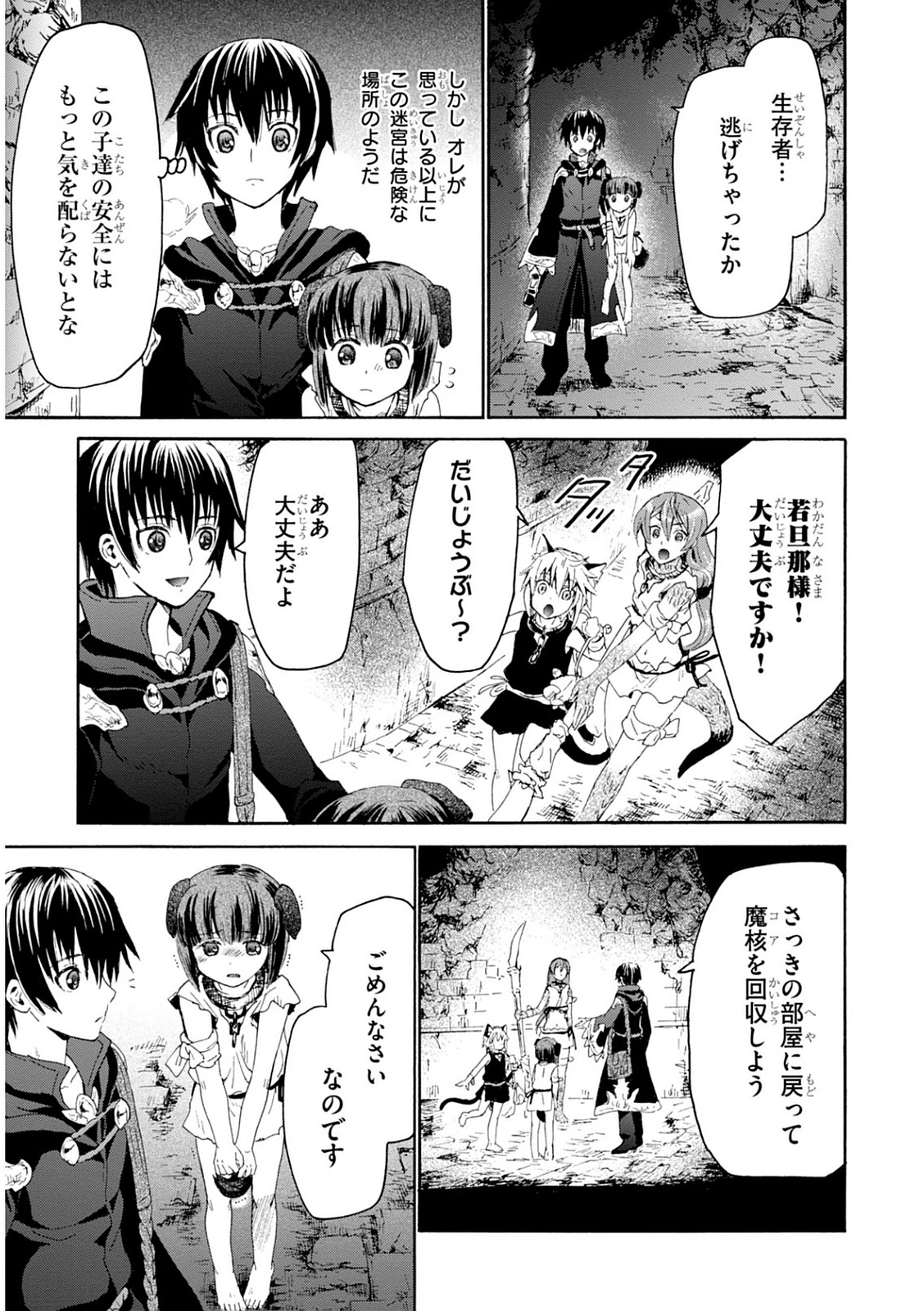 デスマーチからはじまる異世界狂想曲 Chap 8 - Next Chap 9