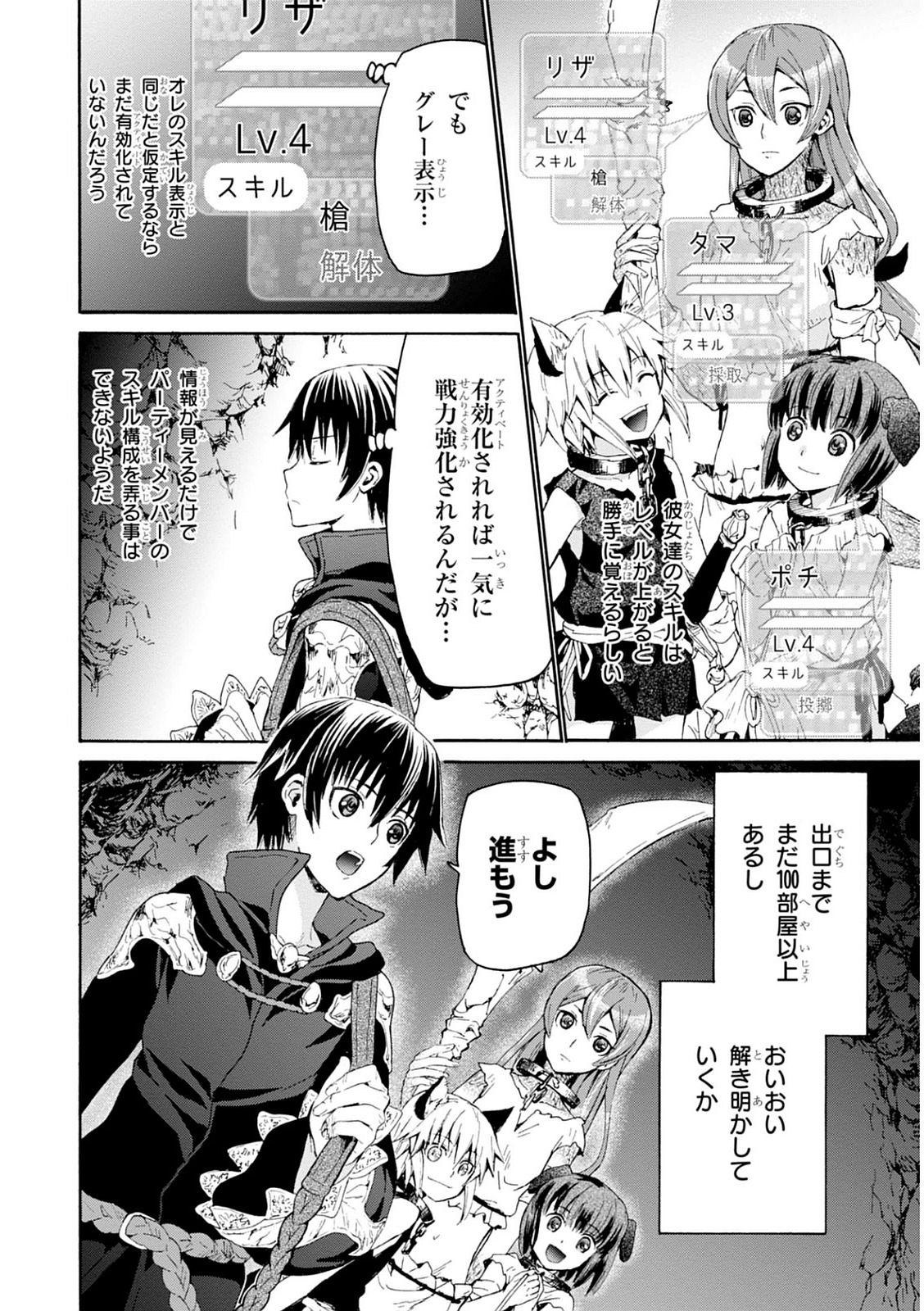 デスマーチからはじまる異世界狂想曲 Chap 8 - Next Chap 9