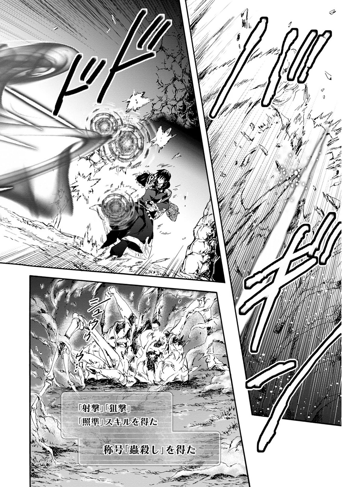 デスマーチからはじまる異世界狂想曲 Chap 8 - Next Chap 9