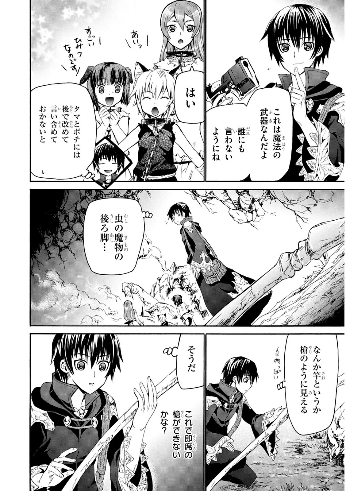 デスマーチからはじまる異世界狂想曲 Chap 8 - Next Chap 9