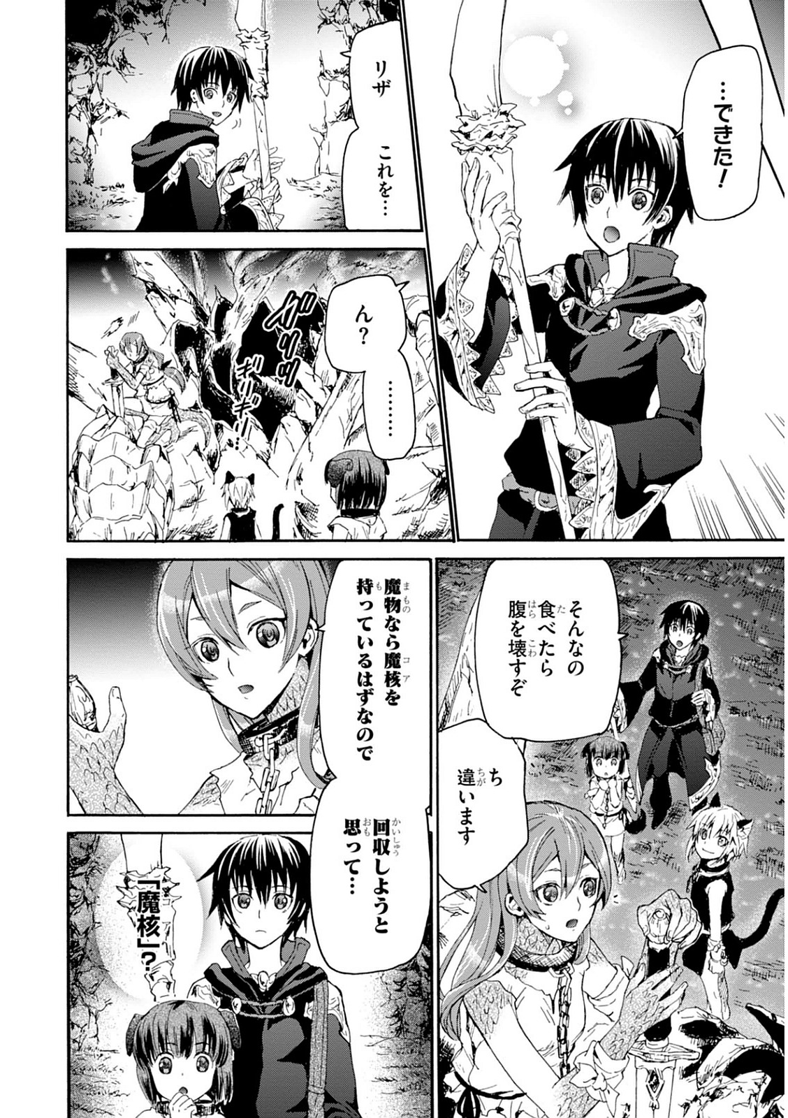 デスマーチからはじまる異世界狂想曲 Chap 8 - Next Chap 9