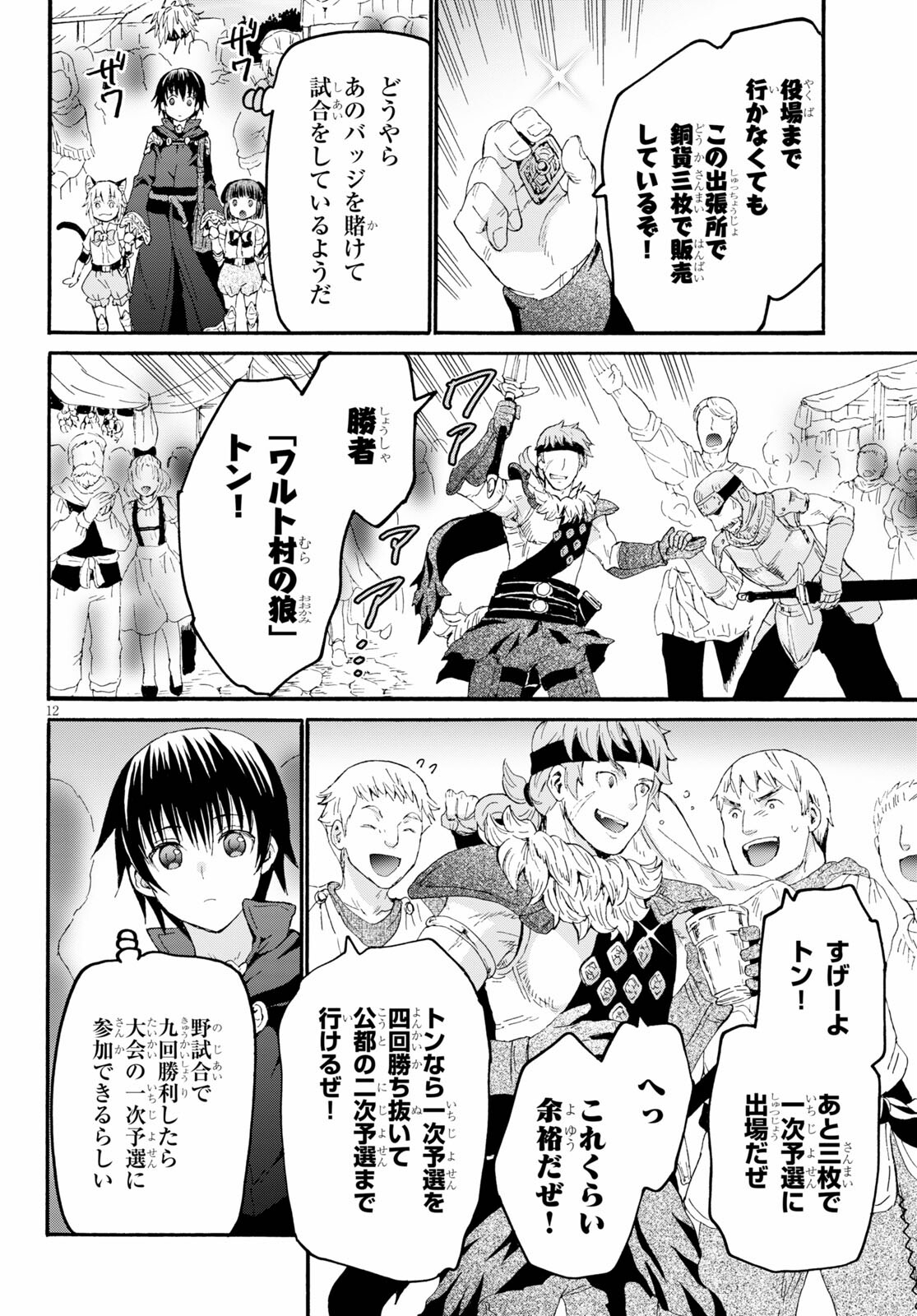 デスマーチからはじまる異世界狂想曲 Chap 80 - Next Chap 81
