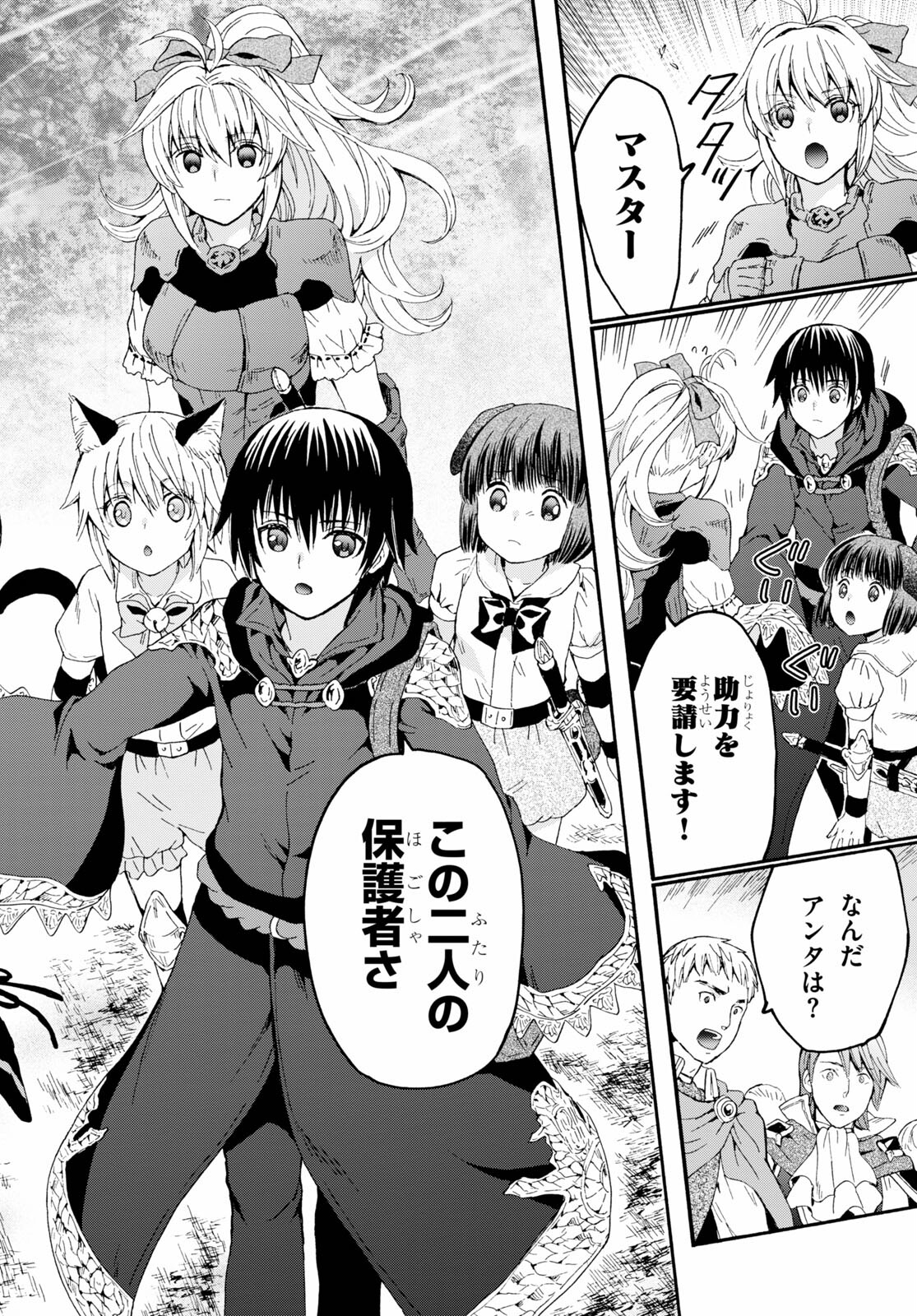 デスマーチからはじまる異世界狂想曲 Chap 80 - Next Chap 81