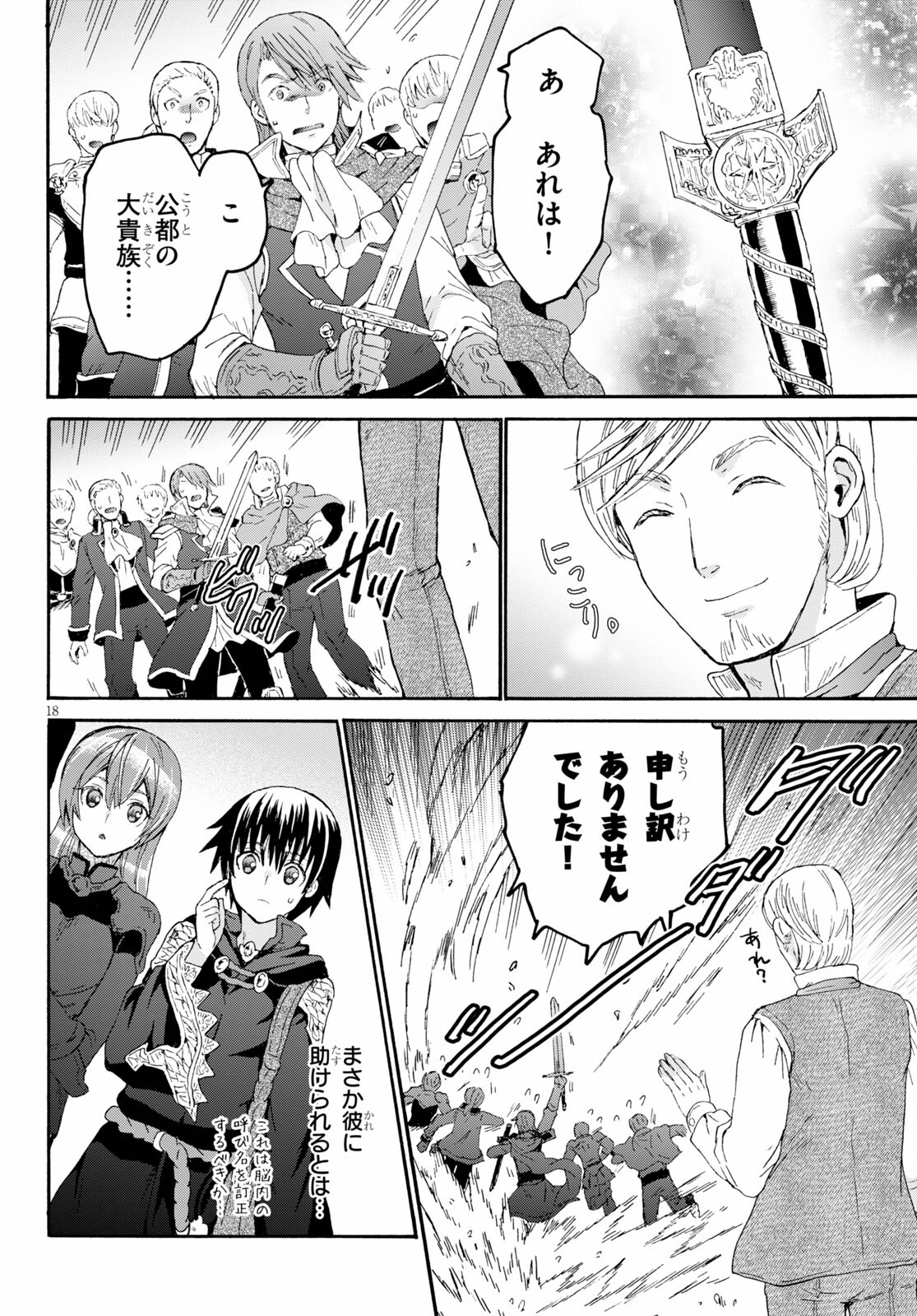 デスマーチからはじまる異世界狂想曲 Chap 80 - Next Chap 81