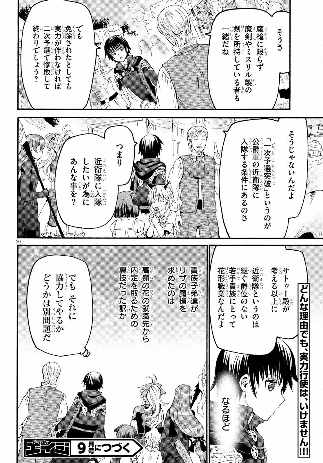 デスマーチからはじまる異世界狂想曲 Chap 80 - Next Chap 81
