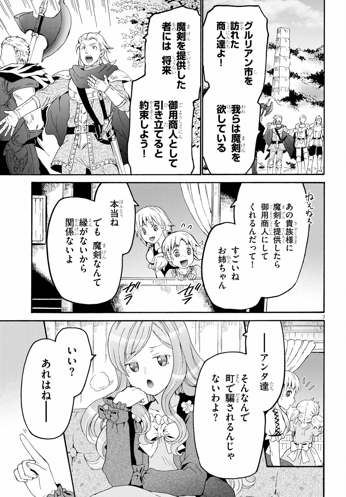 デスマーチからはじまる異世界狂想曲 Chap 80 - Next Chap 81