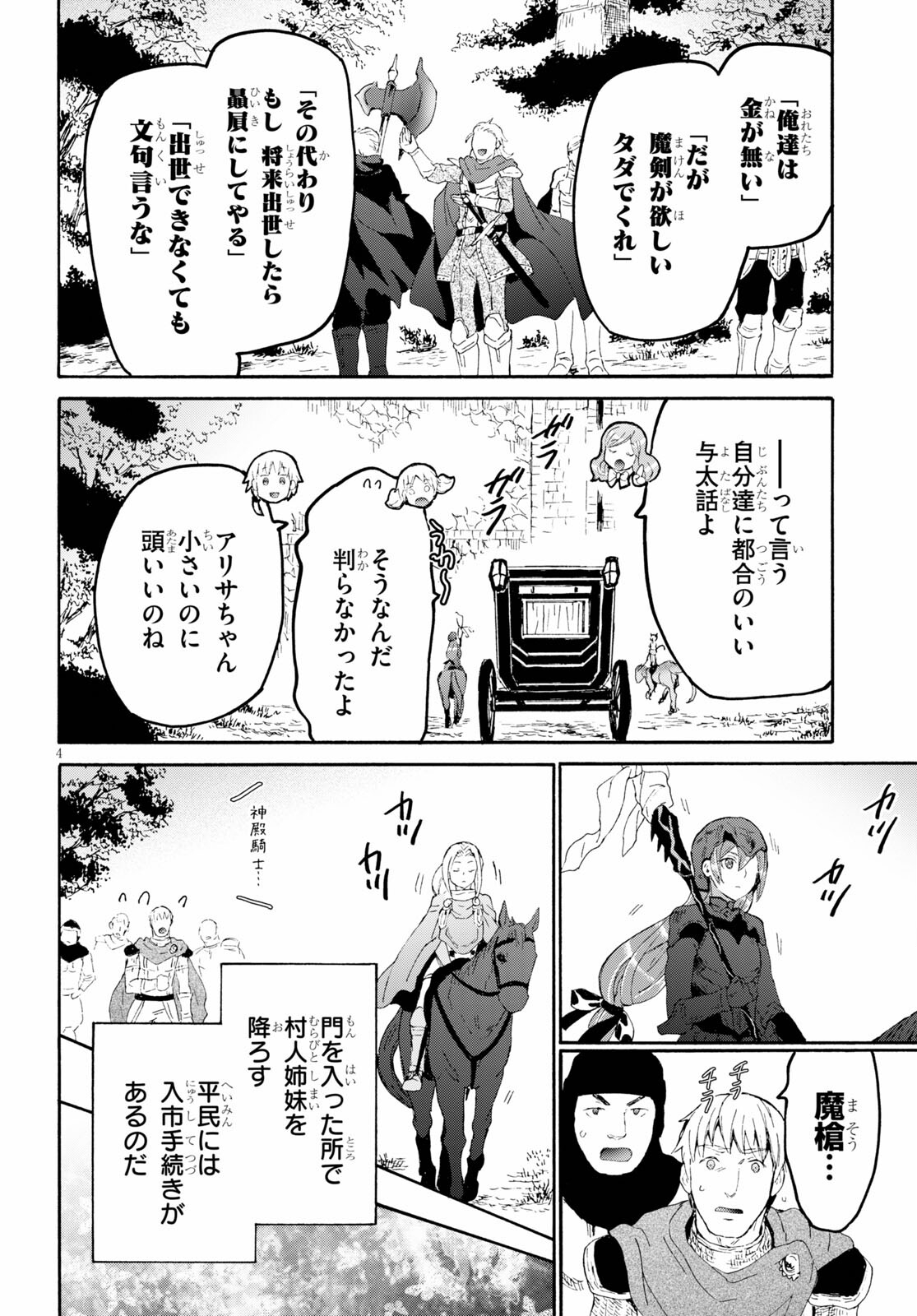 デスマーチからはじまる異世界狂想曲 Chap 80 - Next Chap 81