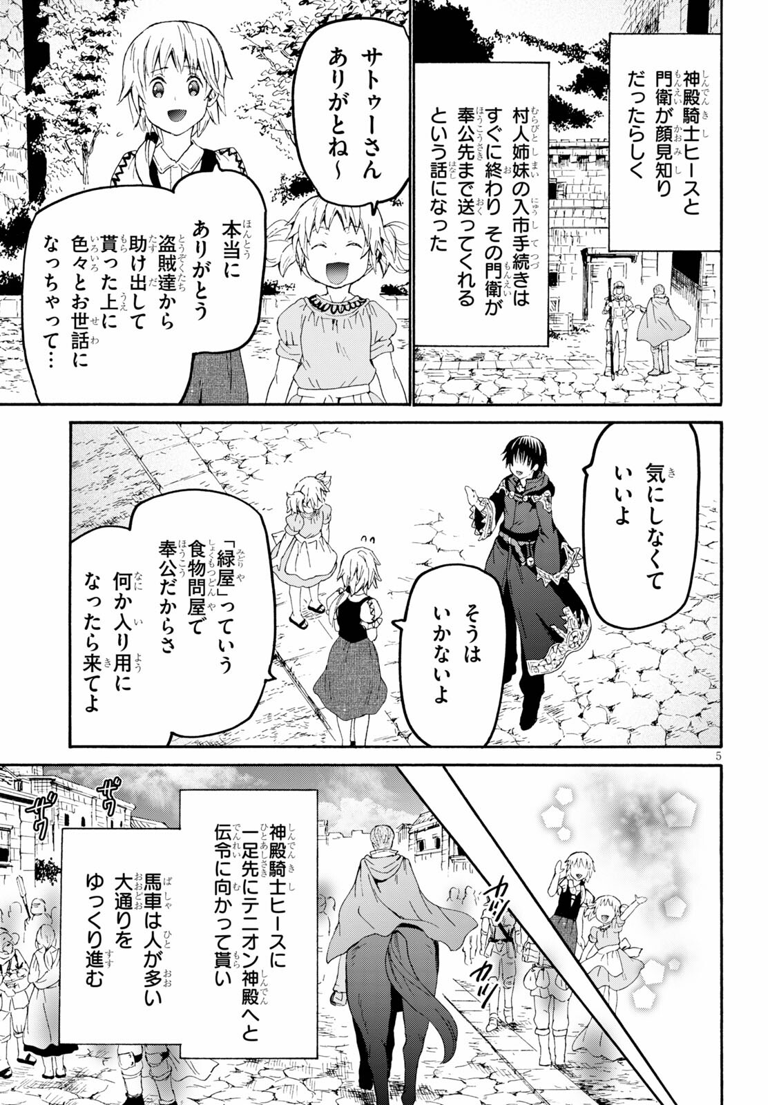 デスマーチからはじまる異世界狂想曲 Chap 80 - Next Chap 81