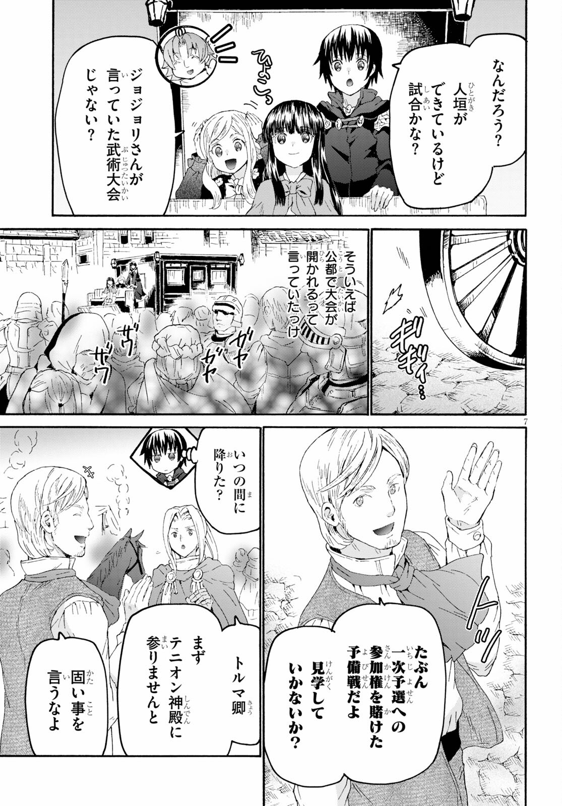 デスマーチからはじまる異世界狂想曲 Chap 80 - Next Chap 81