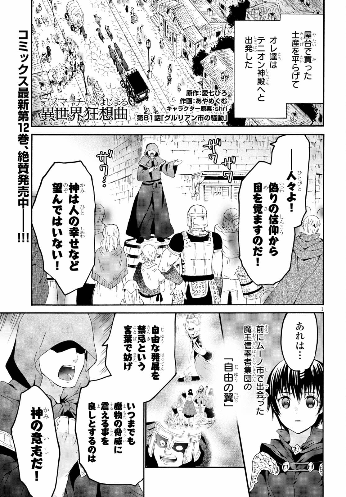 デスマーチからはじまる異世界狂想曲 Chap 81 - Next Chap 82