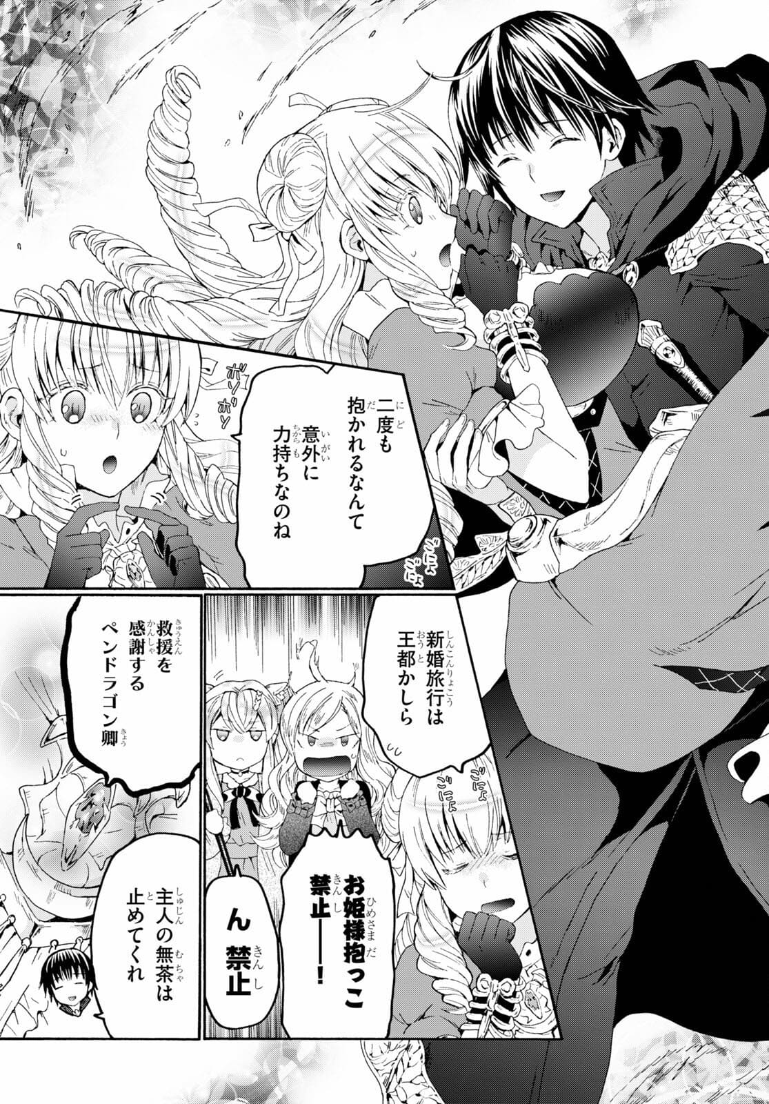 デスマーチからはじまる異世界狂想曲 Chap 81 - Next Chap 82