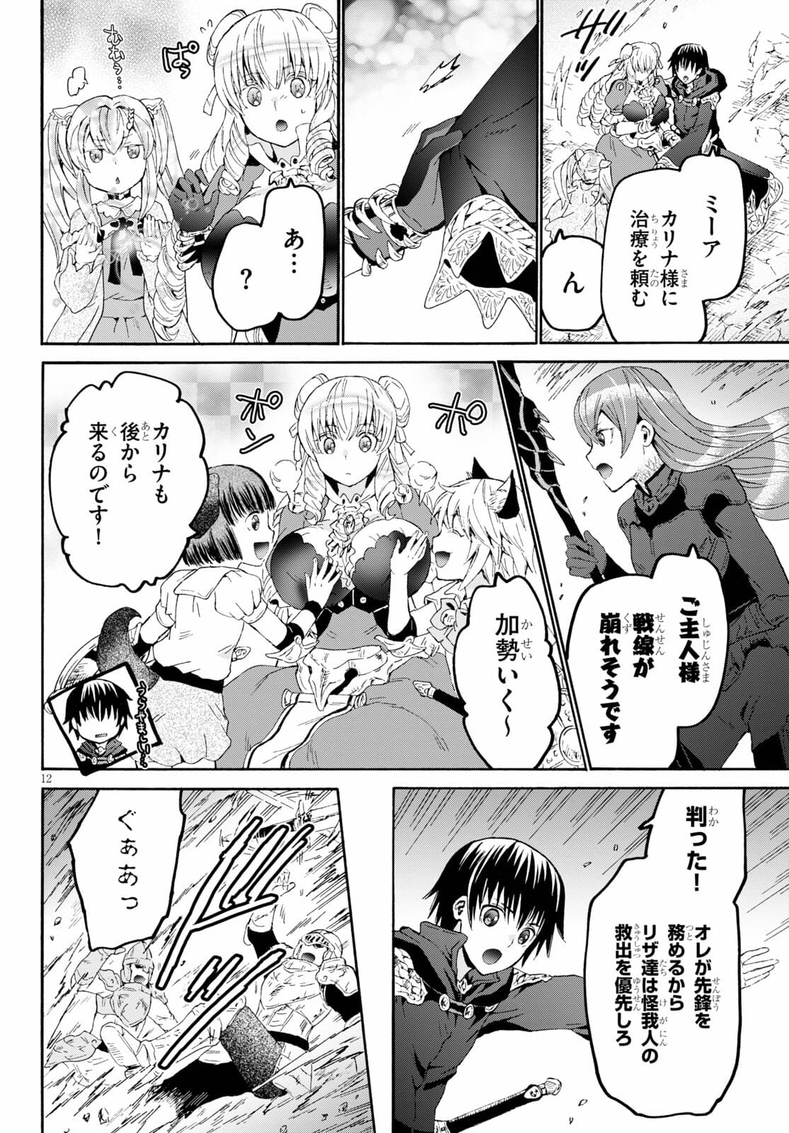デスマーチからはじまる異世界狂想曲 Chap 81 - Next Chap 82